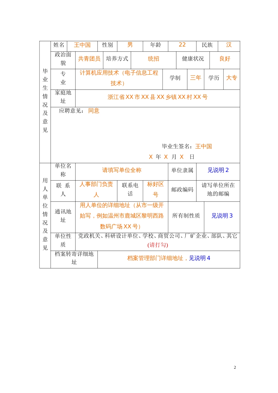 学生就业协议 全国普通高校毕业生就业协议书(模版)_第2页