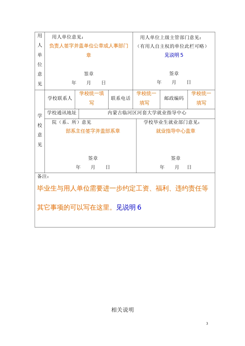 学生就业协议 全国普通高校毕业生就业协议书(模版)_第3页