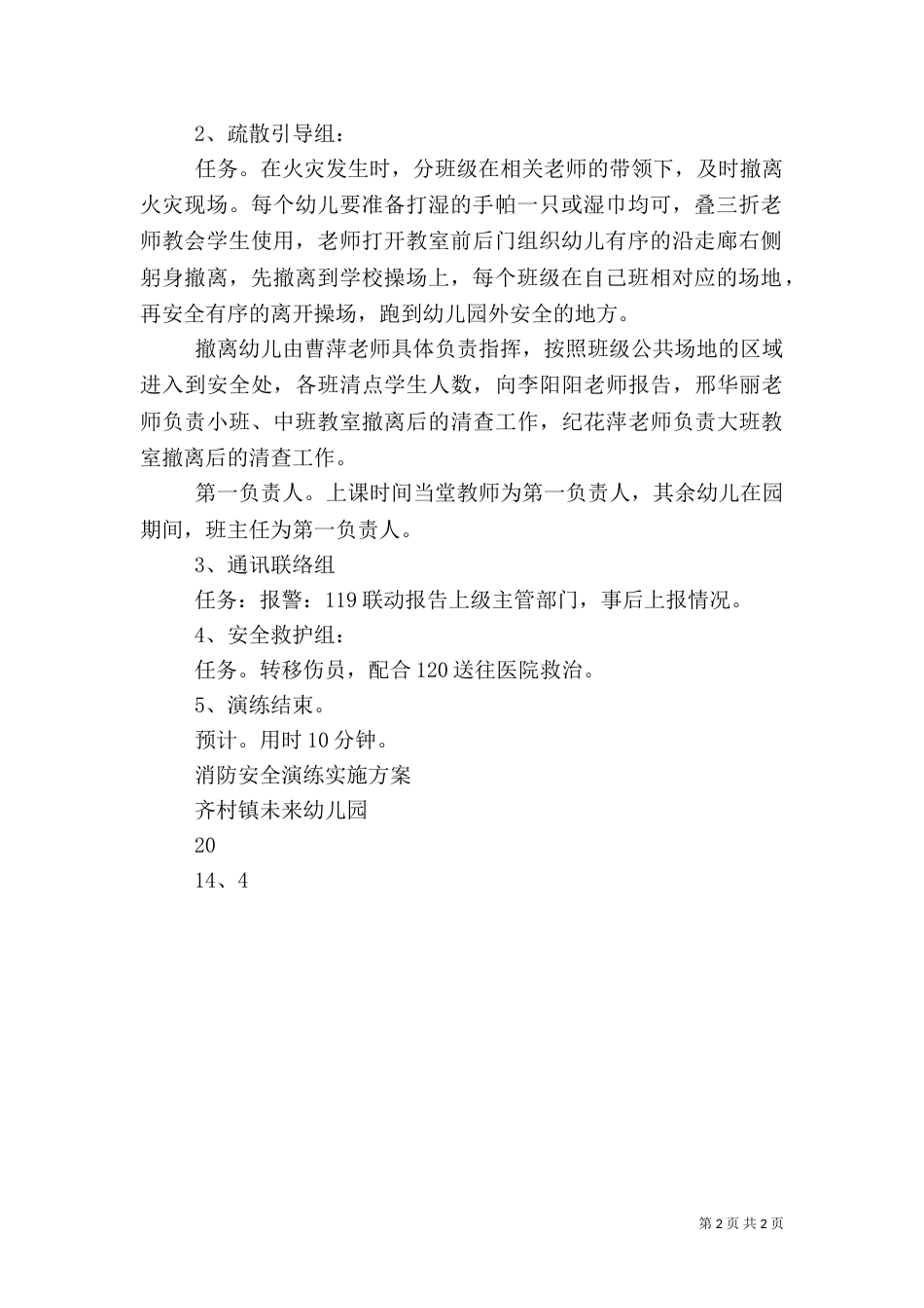 消防安全实施方案（三）_第2页