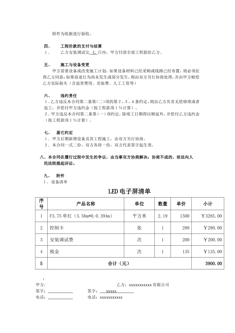 各工种分项施工合同 LED安装合同范本_第2页