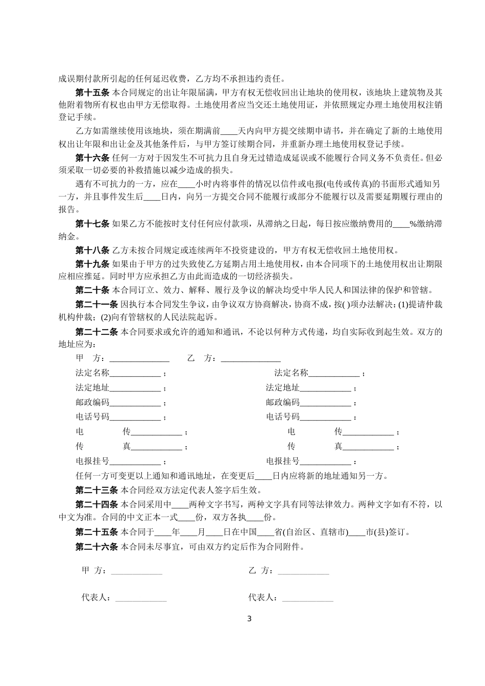 各类建筑工程合同 国有土地使用权出让合同2_第3页