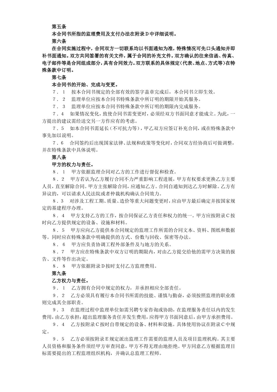 各类建筑工程合同 监理委托合同_第2页