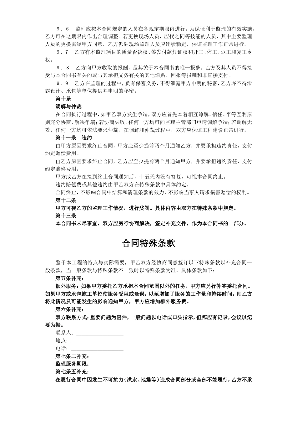 各类建筑工程合同 监理委托合同_第3页