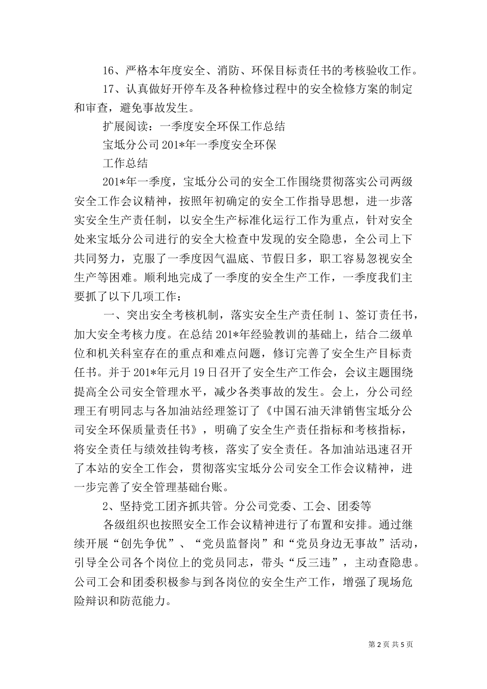 安全环保方面工作小结_第2页