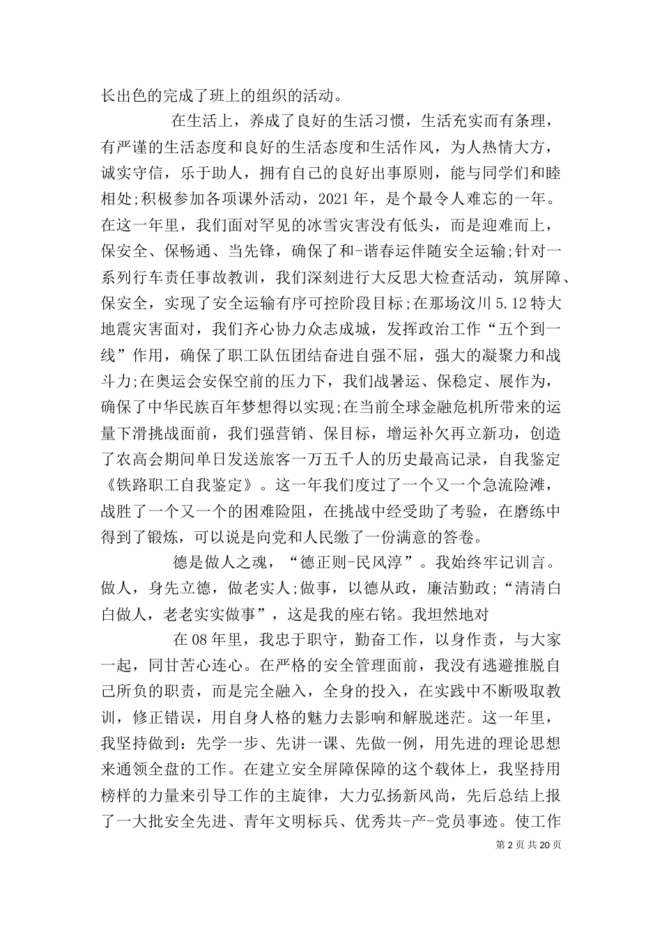 铁路职工自我鉴定_第2页