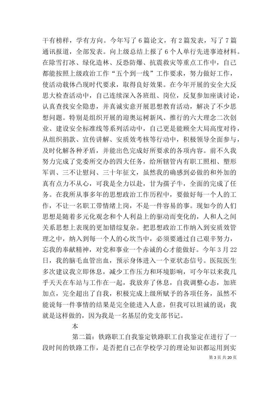 铁路职工自我鉴定_第3页