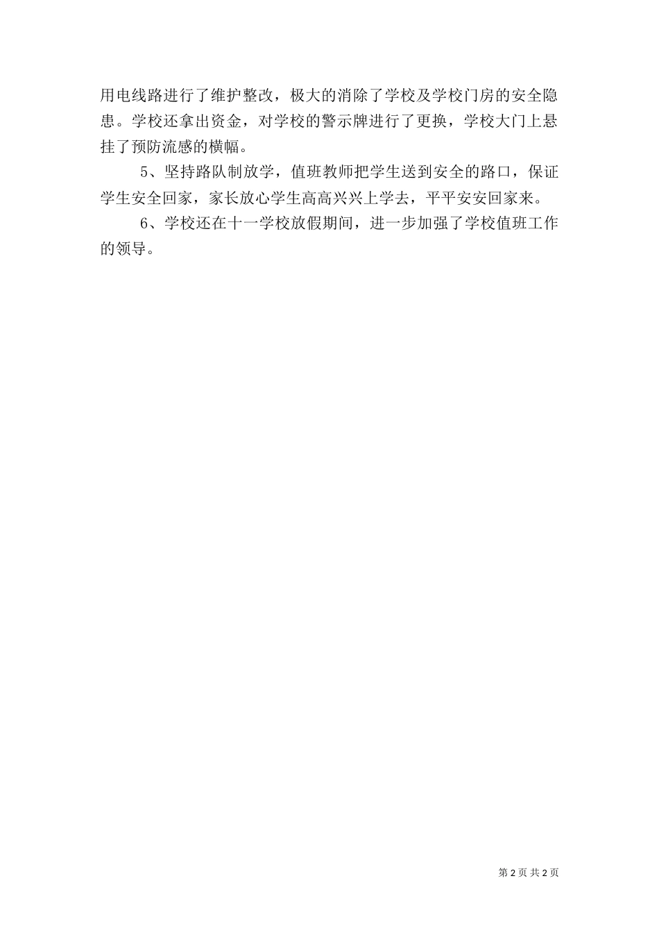 十月份安全汇报材料（三）_第2页