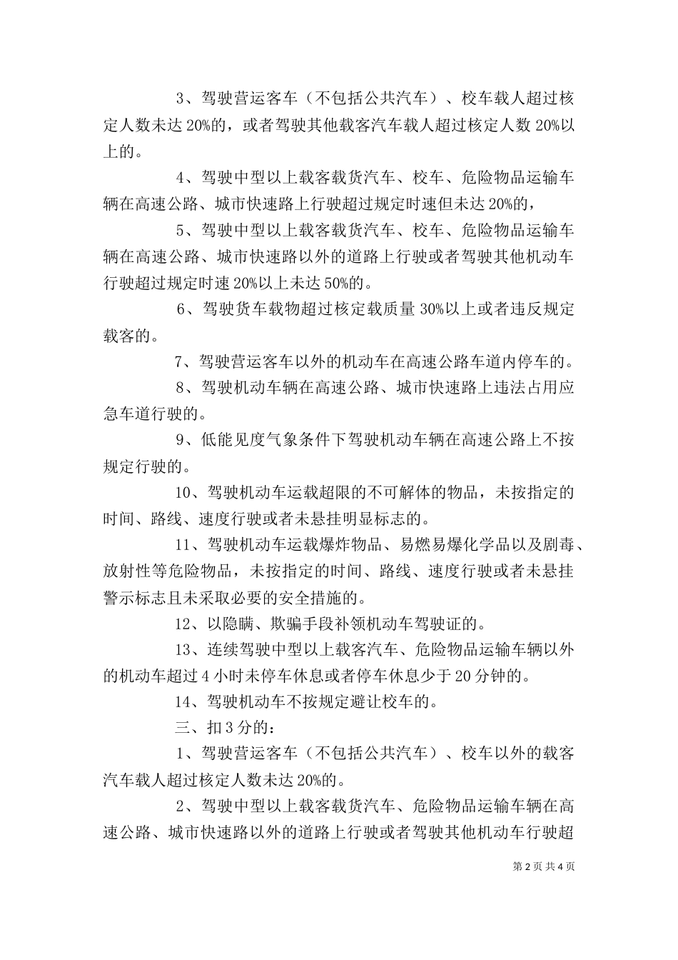 驾驶证扣分学习心得（一）_第2页