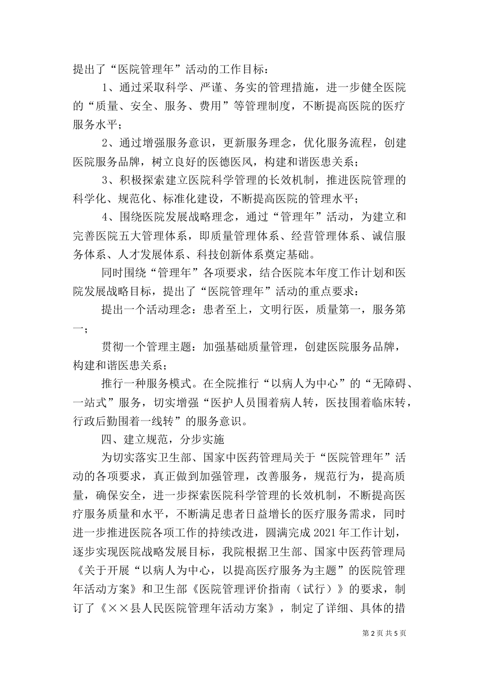医院管理年活动工作总结（三）_第2页