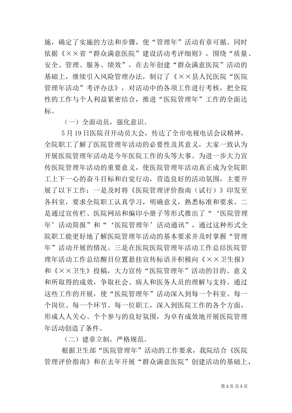 医院管理年活动工作总结（三）_第3页