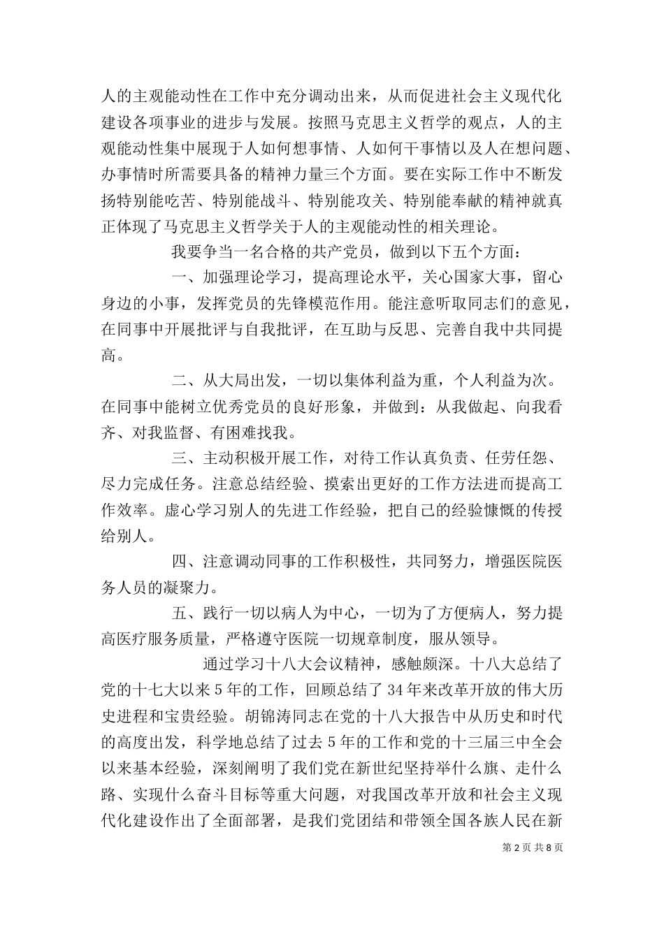 医务人员心得体会（四）_第2页