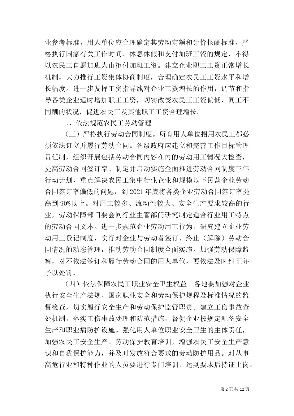 农民工作问题实施方案_第2页