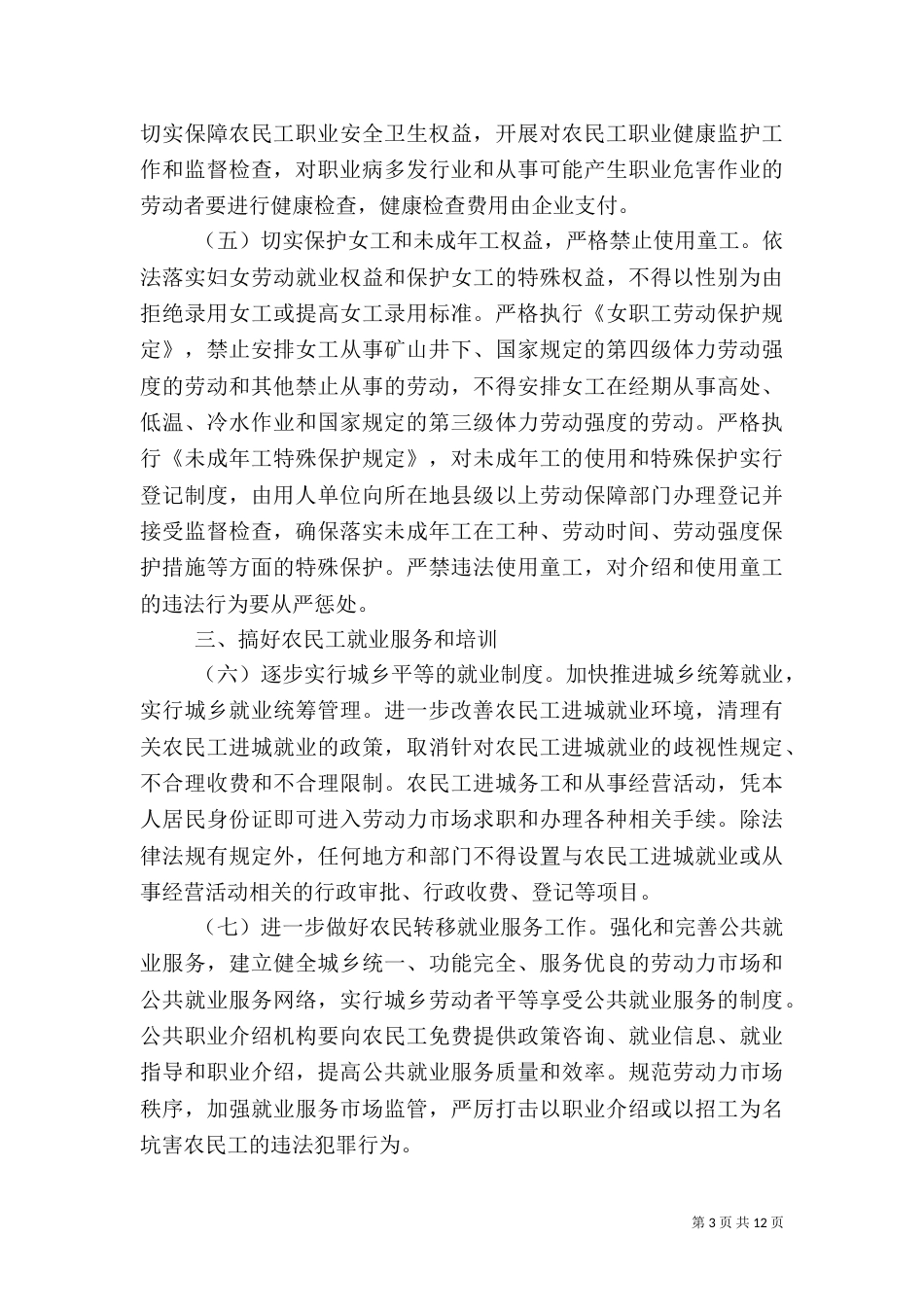 农民工作问题实施方案_第3页