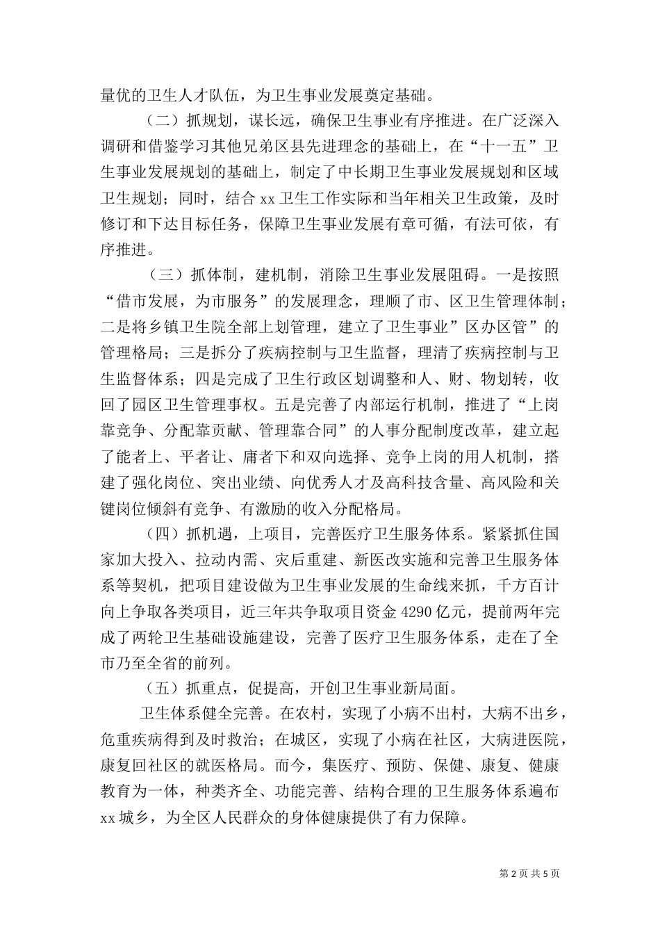 卫生局卫生工作汇报（一）_第2页