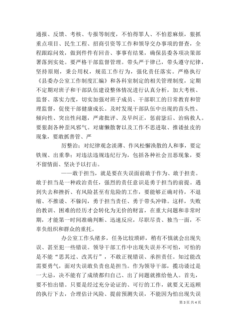 优秀敢于担当心得体会（一）_第3页