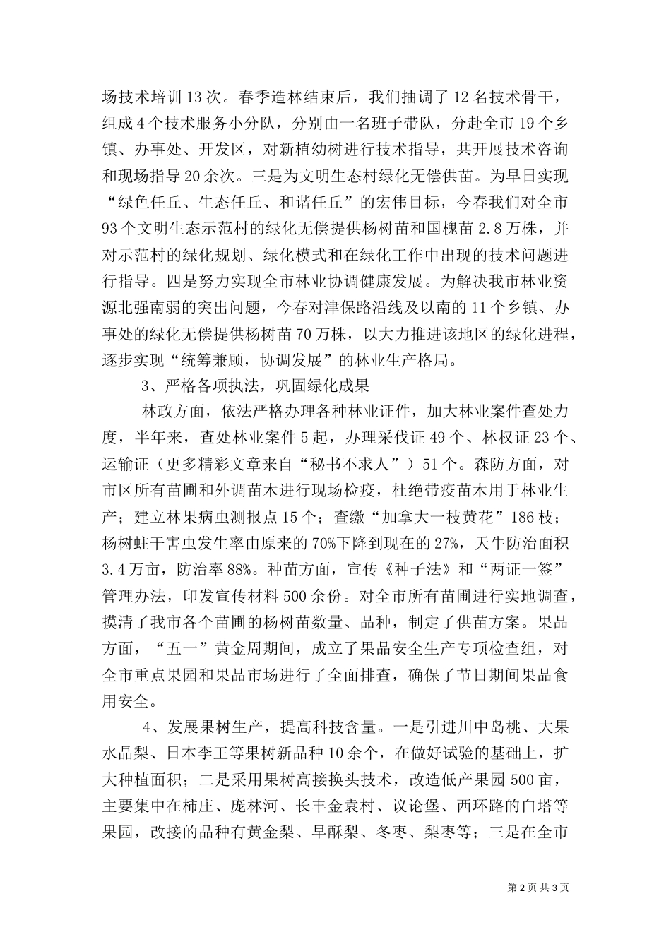 林业局年终工作总结（九）_第2页