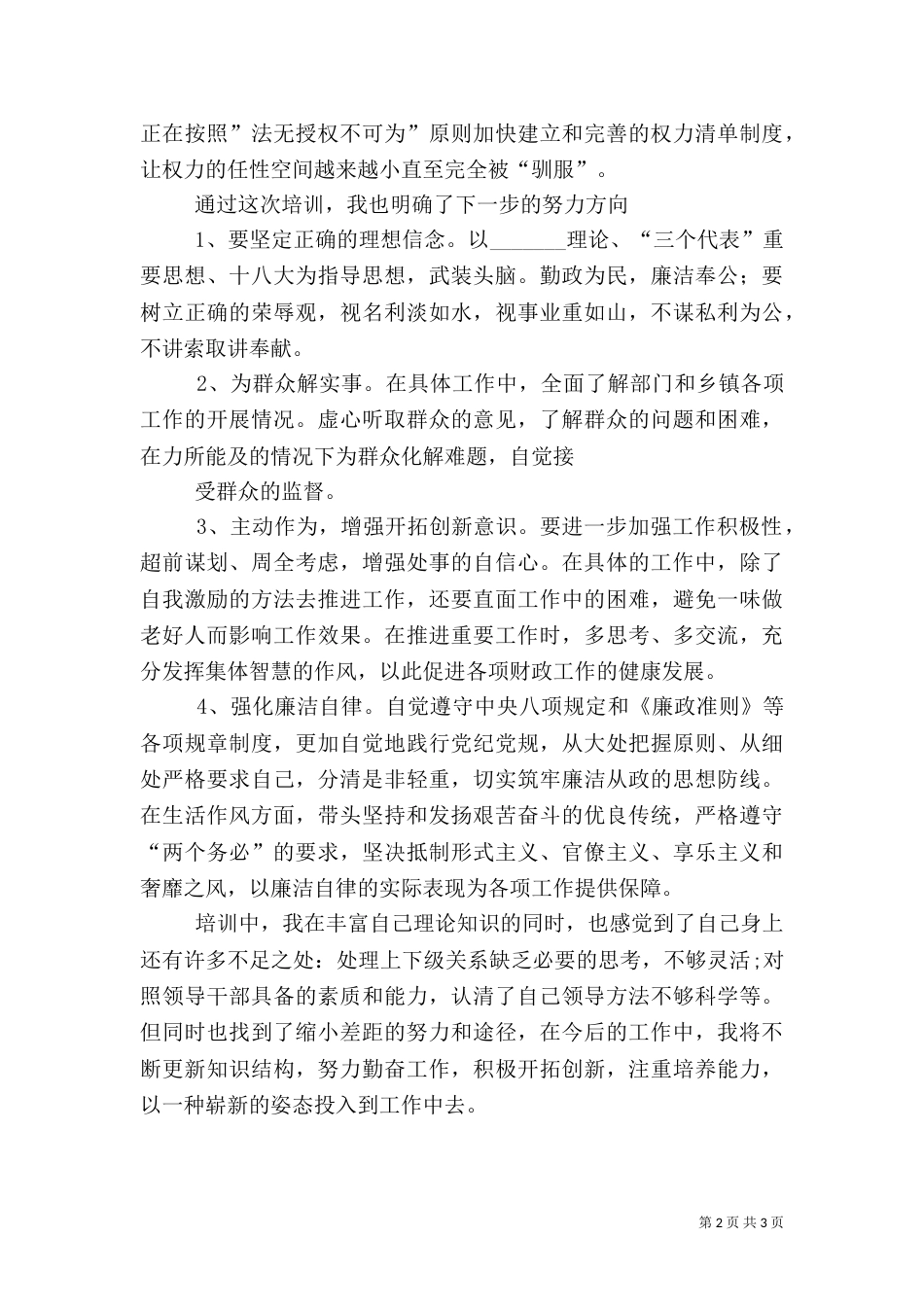 科级干部培训心得体会（十）_第2页