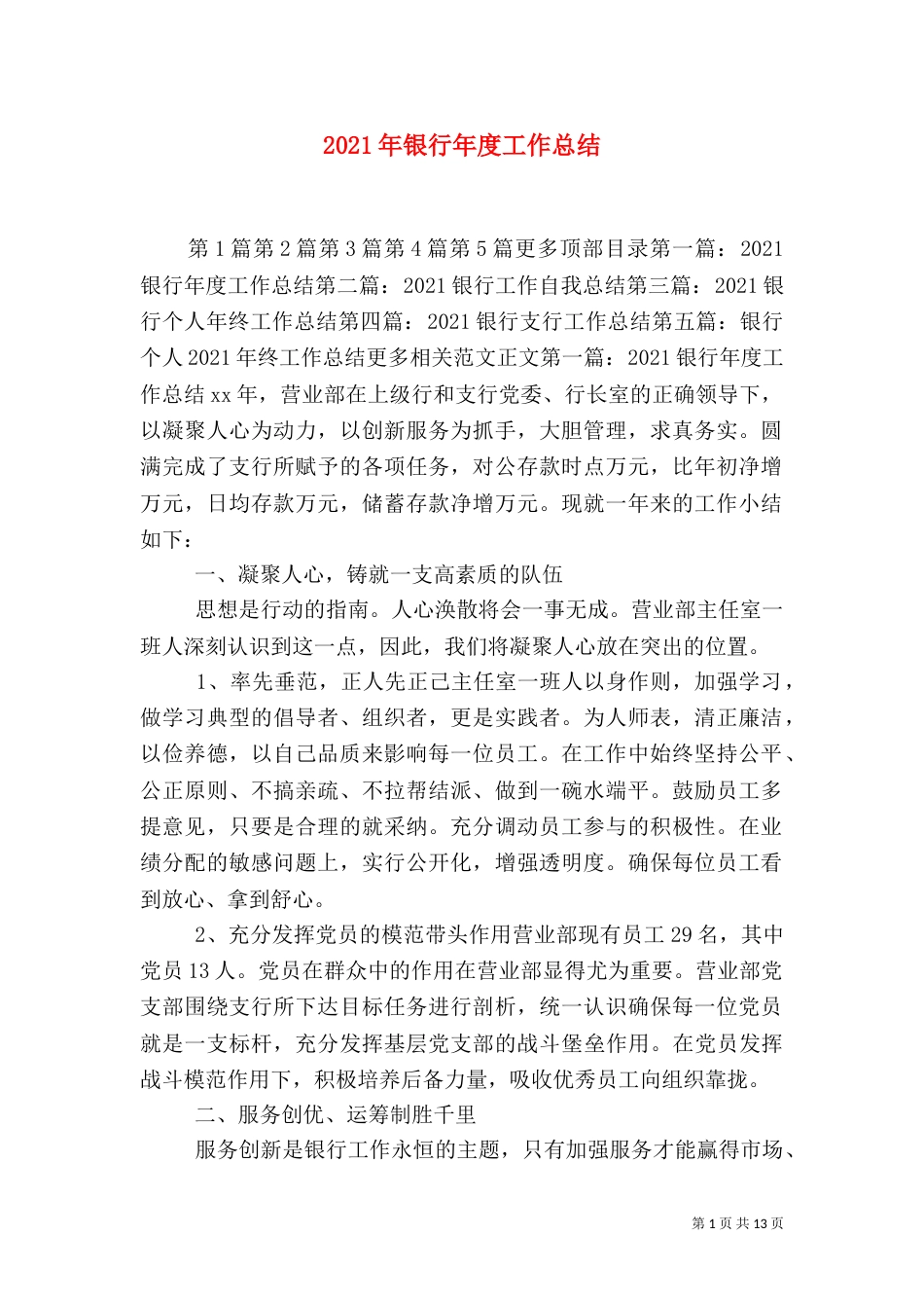 2023年银行年度工作总结_第1页