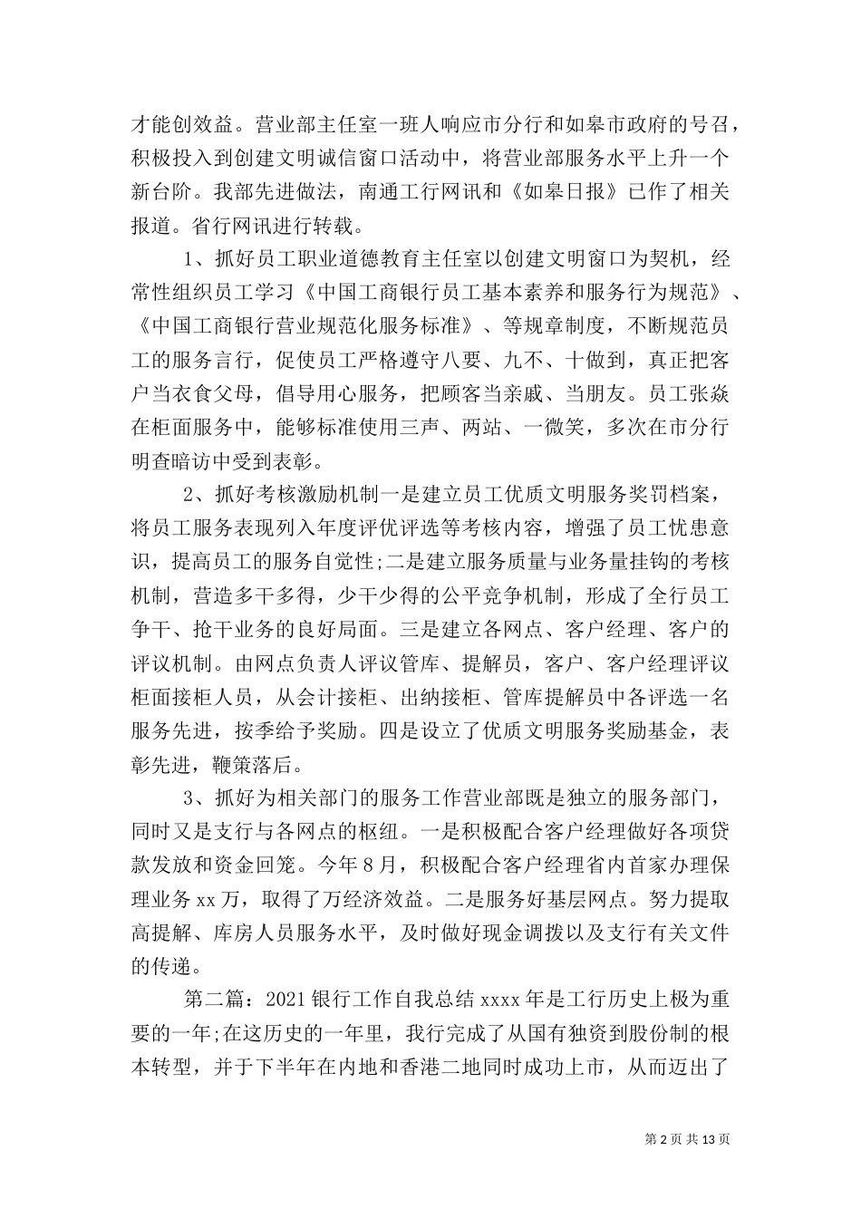 2023年银行年度工作总结_第2页