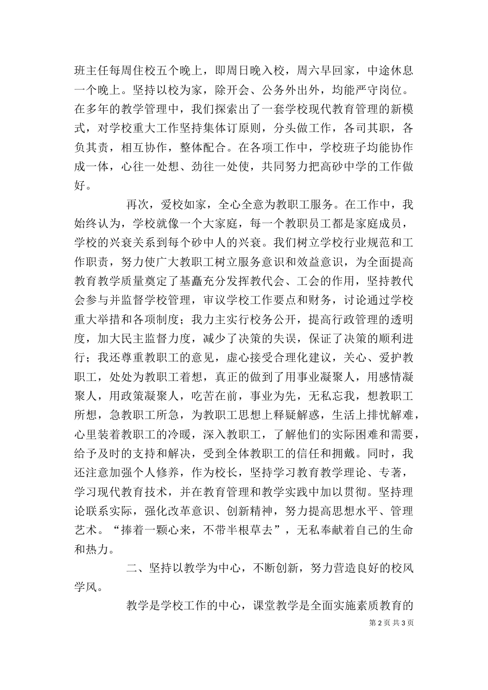 校长——学年度述职报告_第2页