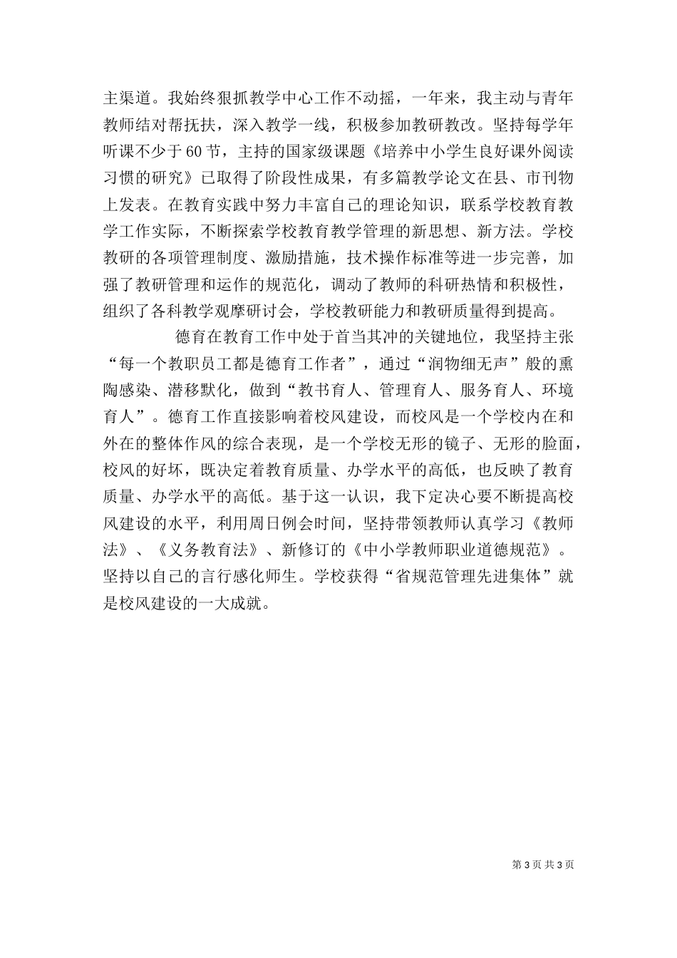 校长——学年度述职报告_第3页