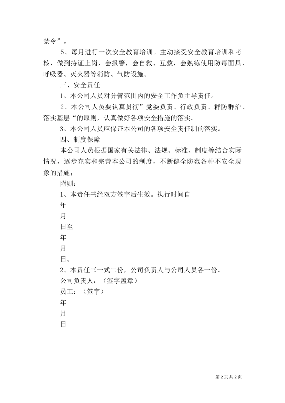 供销安全目标承诺书（二）_第2页