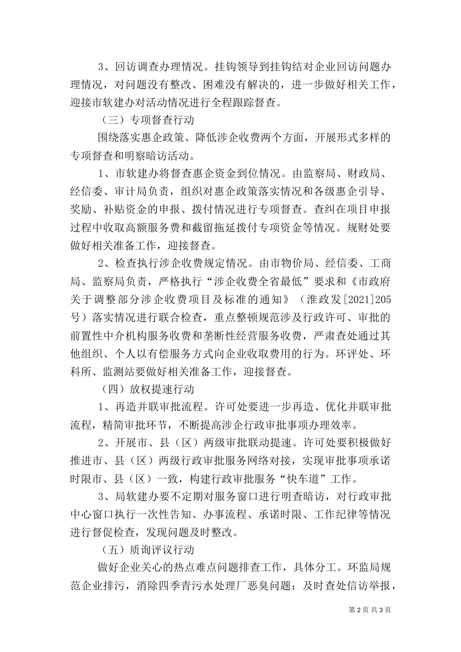 环保局服务专项行动实施方案_第2页