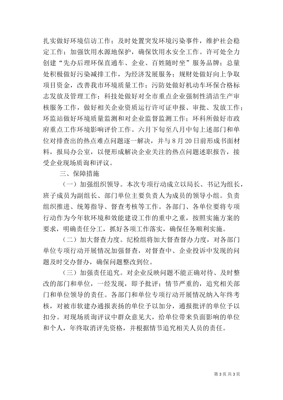 环保局服务专项行动实施方案_第3页