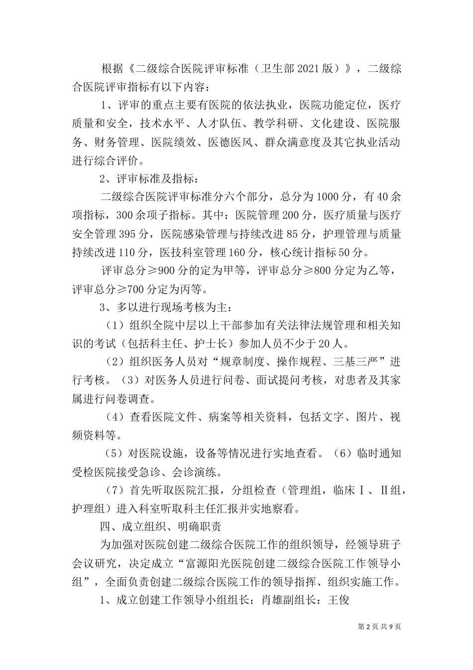 创建二级甲等综合医院工作实施方案（三）_第2页