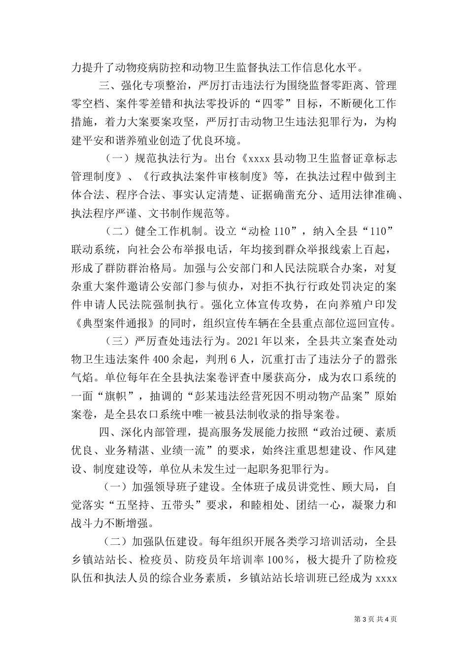 动物卫生监督所先进材料（一）_第3页