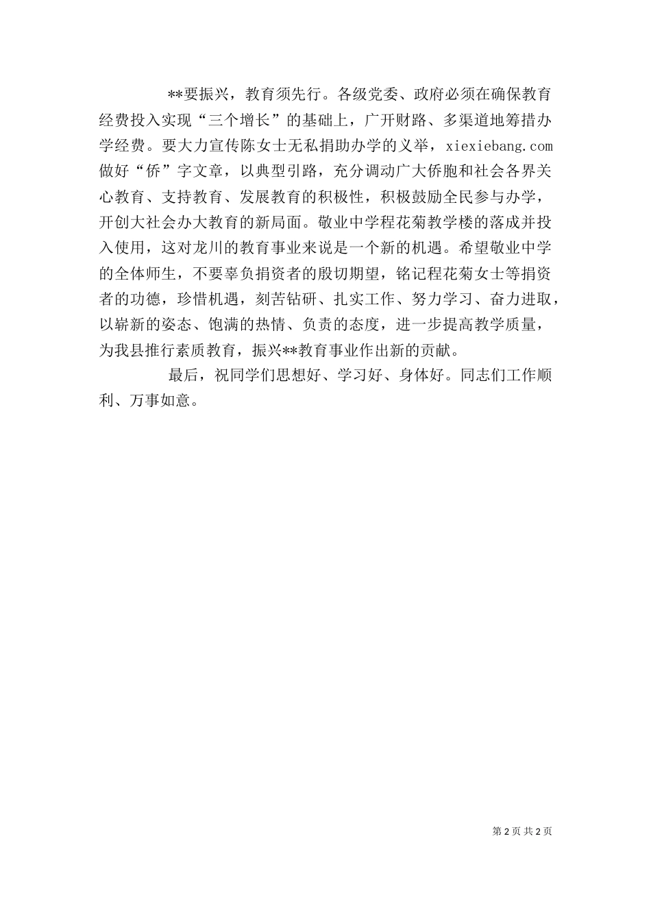 在养殖场落成典礼上的讲话（一）_第2页