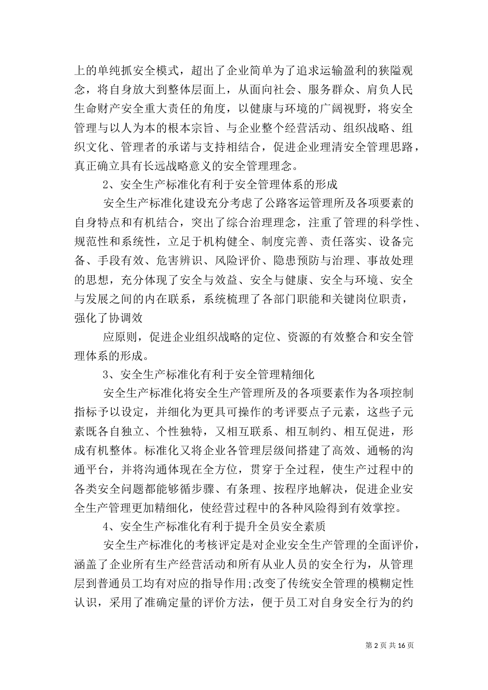 开展安全生产标准化建设的意义_第2页