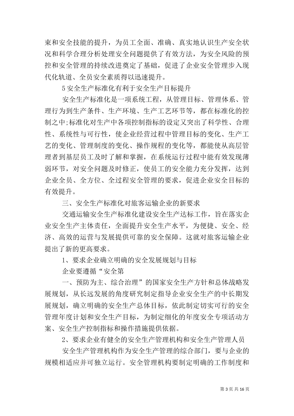 开展安全生产标准化建设的意义_第3页