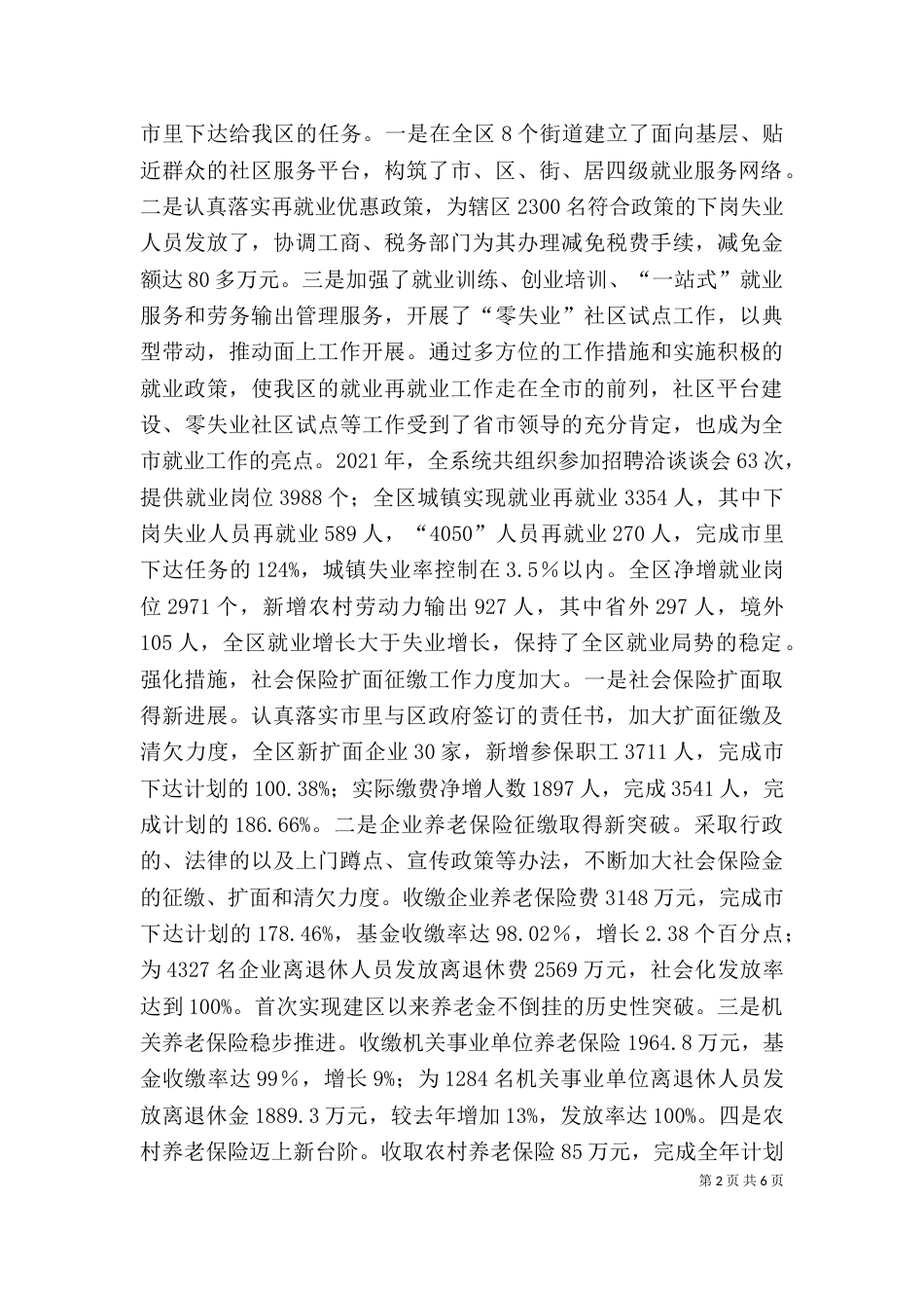 劳动保障系统总结表彰会上的讲话（二）_第2页