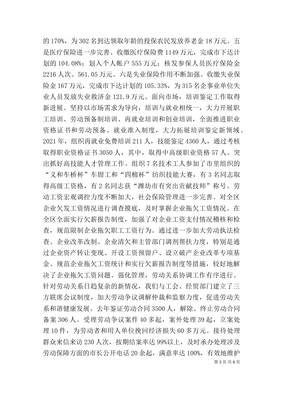 劳动保障系统总结表彰会上的讲话（二）_第3页