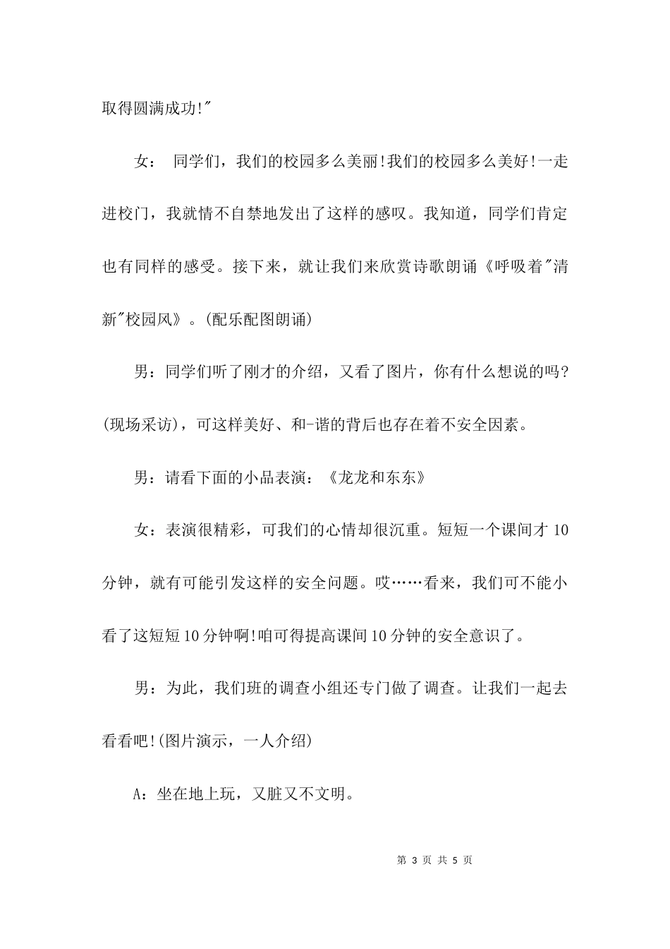 （精选）2021年安全教育主题班会主持词_第3页