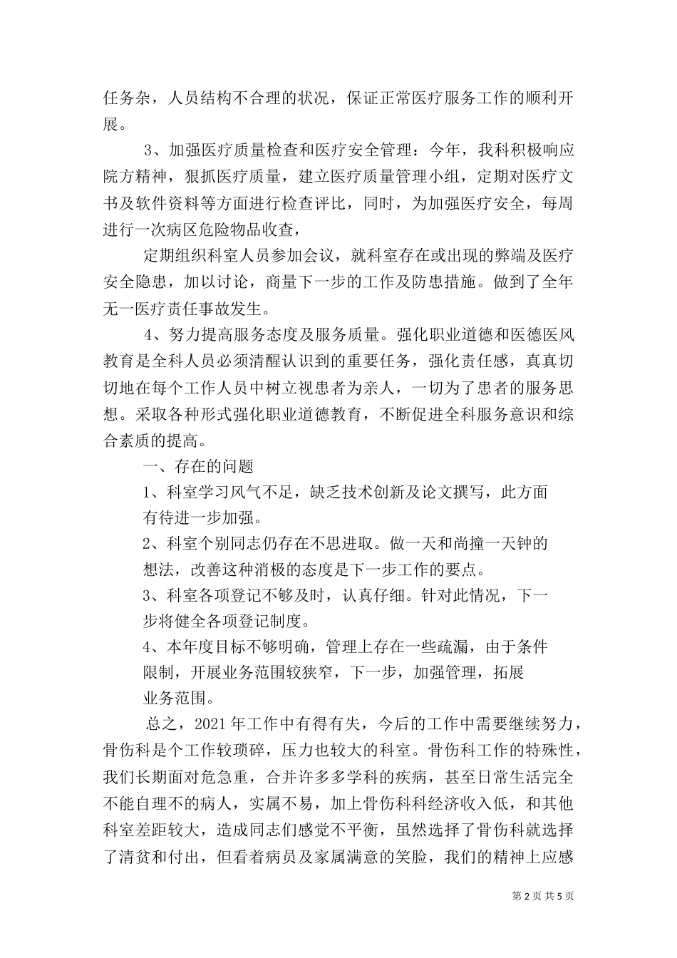 医院科室工作总结（五）_第2页