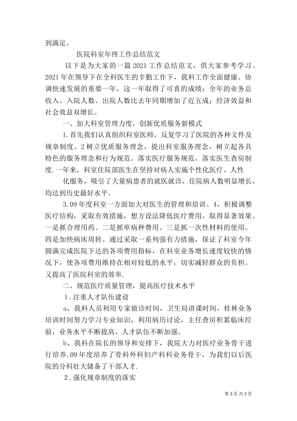 医院科室工作总结（五）_第3页