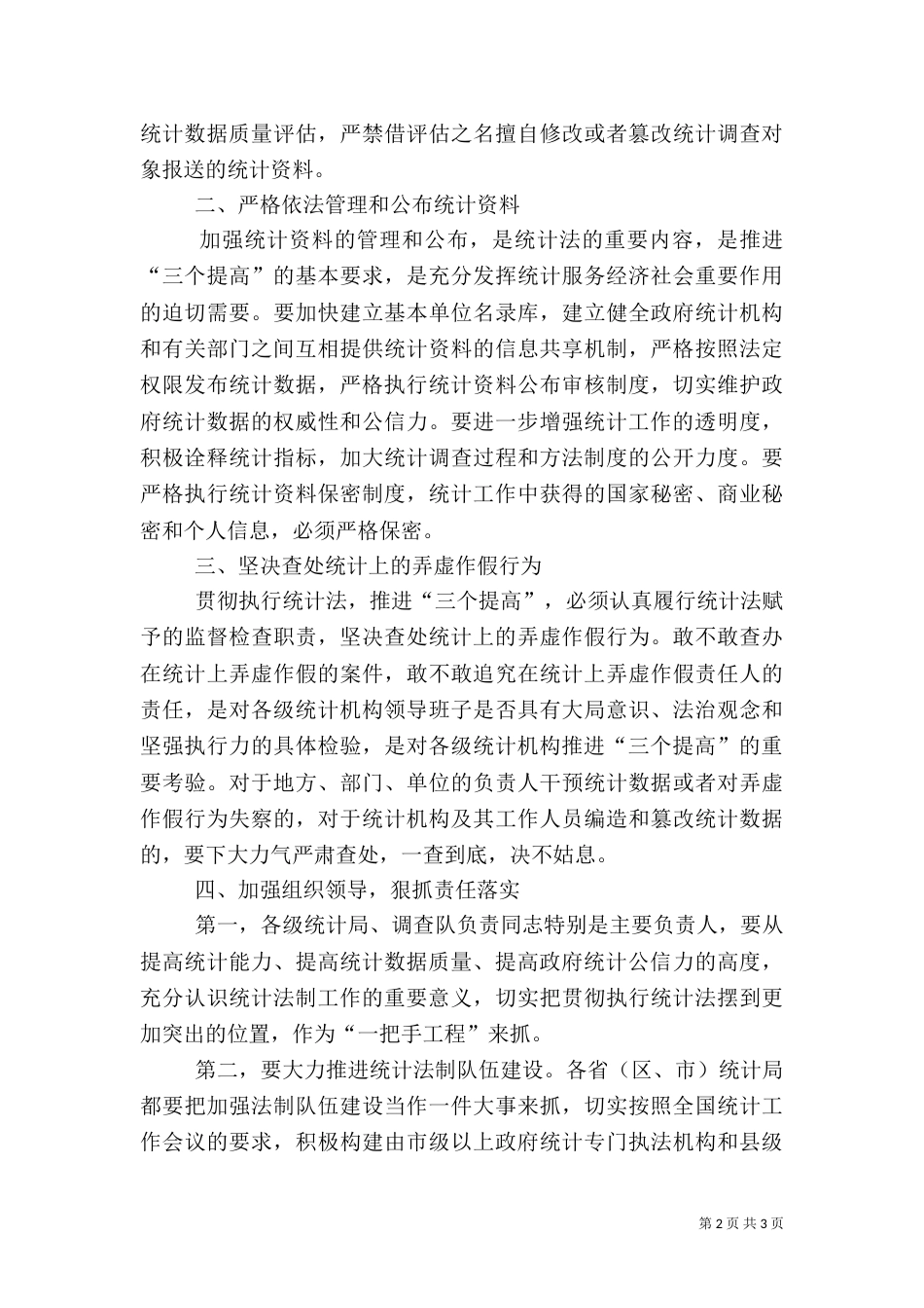 统计局：学习贯彻执行新统计法心得体会（一）_第2页