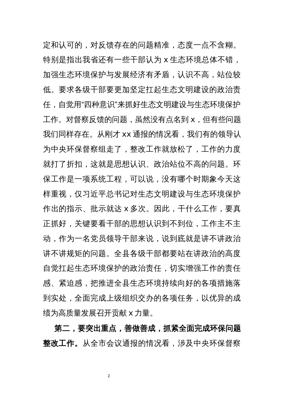 2021年4x在全县环保工作会议上的讲话发言_第2页