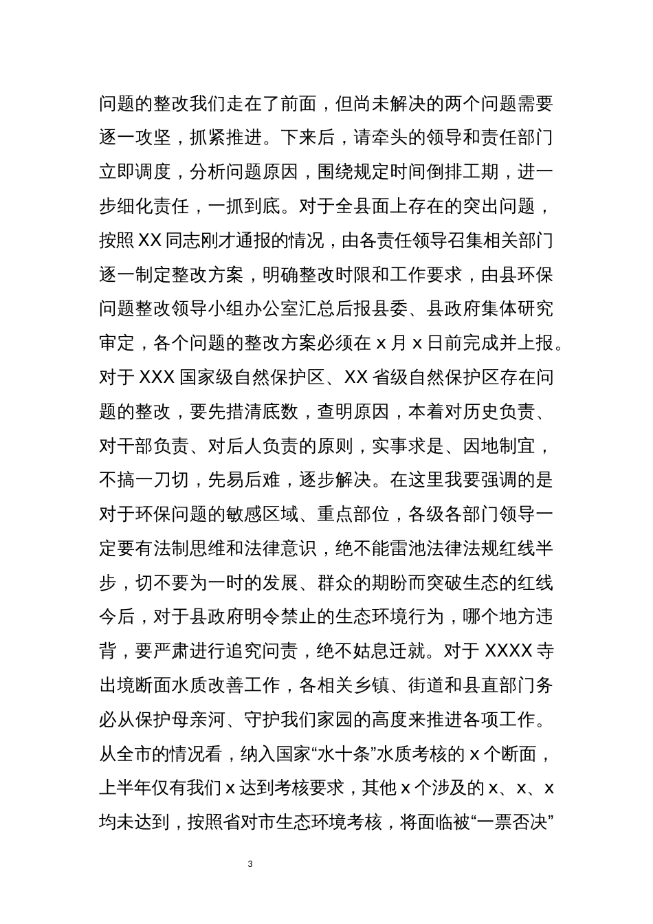 2021年4x在全县环保工作会议上的讲话发言_第3页