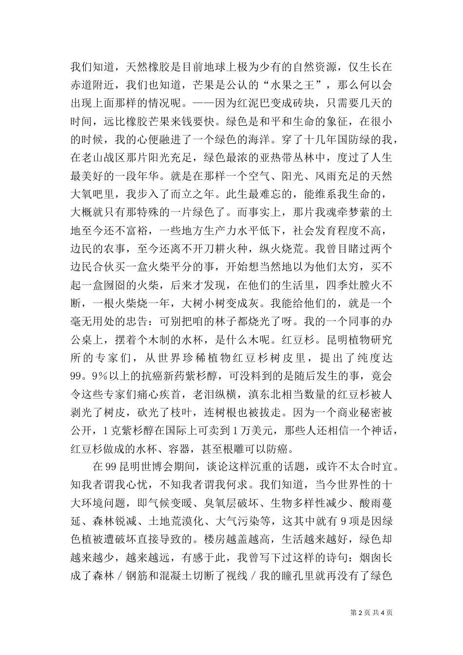 环境保护主题演讲稿(一)_第2页