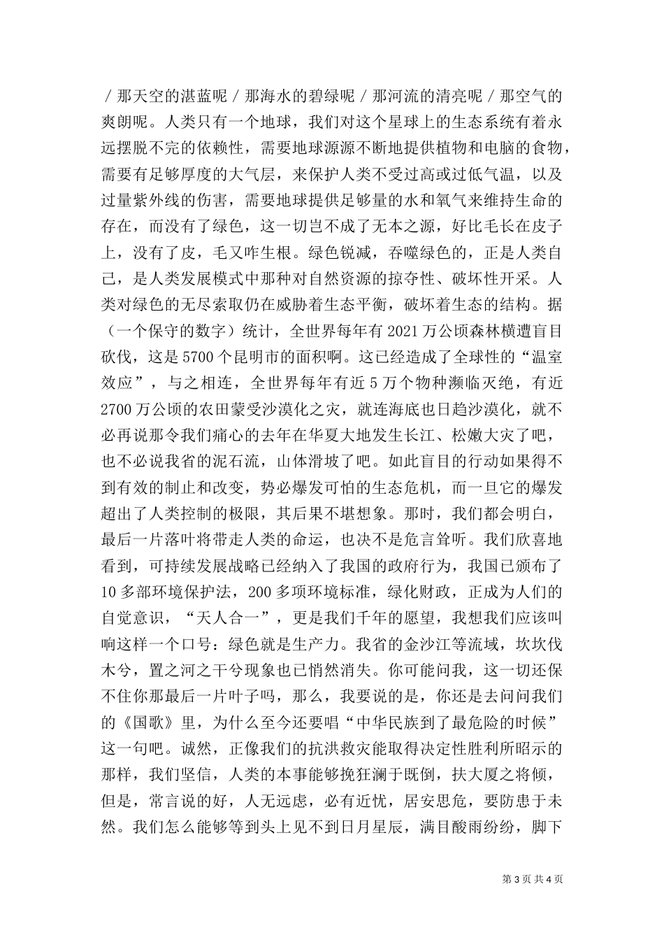 环境保护主题演讲稿(一)_第3页