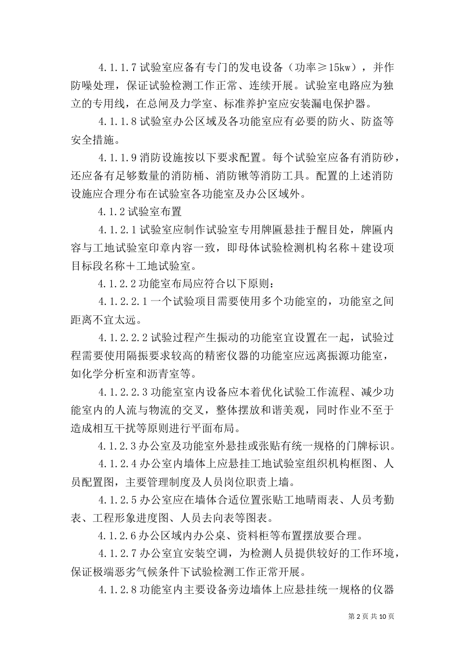 试验室建设情况总结5篇_第2页