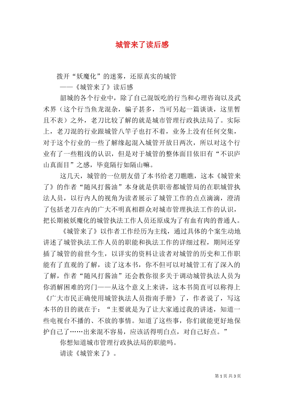 城管来了读后感（四）_第1页