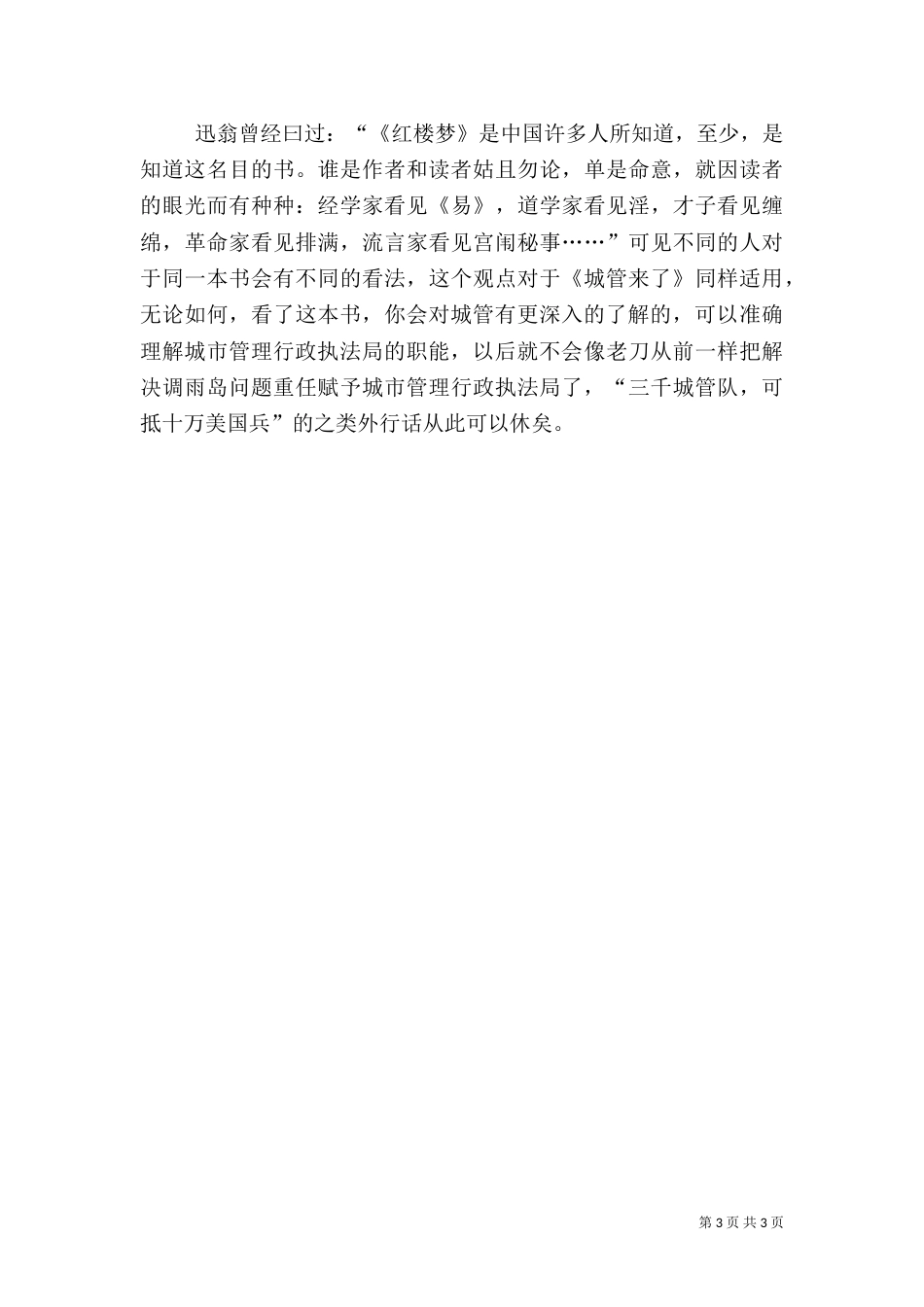 城管来了读后感（四）_第3页
