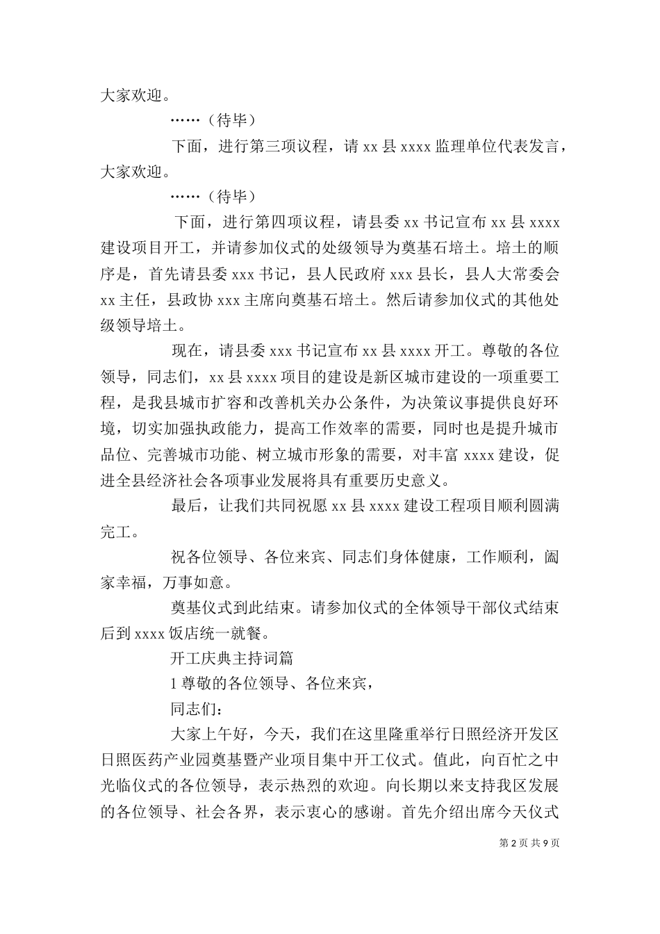 工地开工领导主持词_第2页