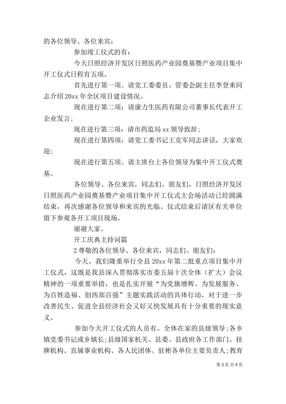 工地开工领导主持词_第3页