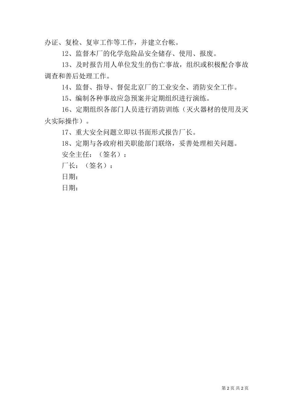 安全主任责任书（四）_第2页