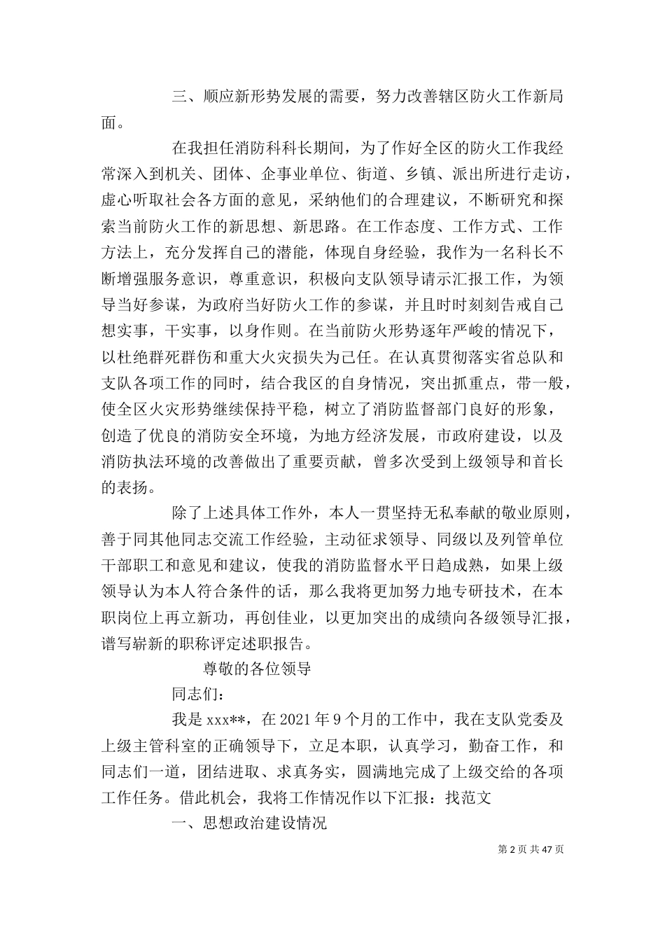 消防管理述职报告_第2页